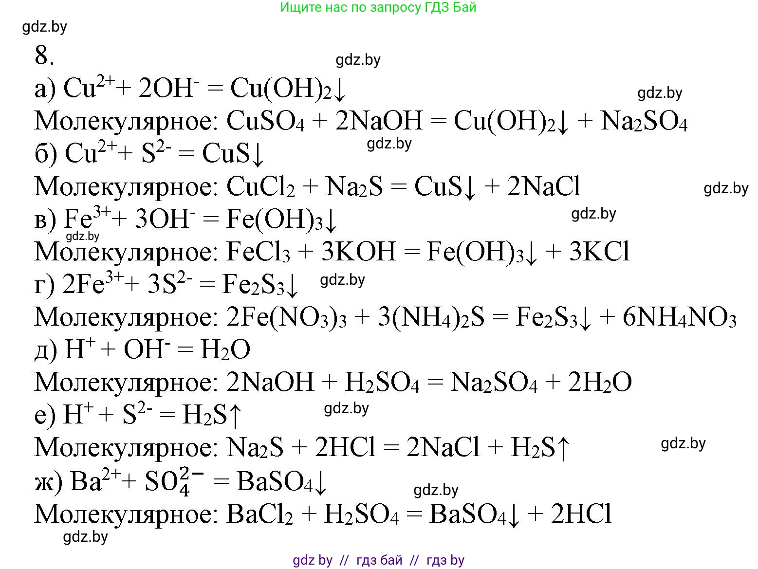 Химия, 9 класс Учебник, авторы: Шиманович Игорь Евгеньевич, Василевская Елена Ивановна, Красицкий Василий Анатольевич, Сечко Ольга Ивановна, Сечко Ольга Ивановна, издательство Адукацыя i выхаванне, Минск, 2025, зелёного цвета, страница 60, номер 8, Решение