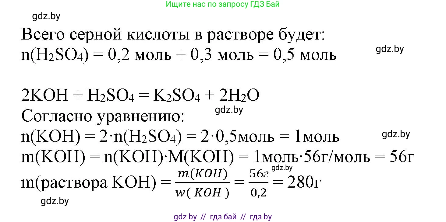 Химия, 9 класс Учебник, авторы: Шиманович Игорь Евгеньевич, Василевская Елена Ивановна, Красицкий Василий Анатольевич, Сечко Ольга Ивановна, Сечко Ольга Ивановна, издательство Адукацыя i выхаванне, Минск, 2025, зелёного цвета, страница 66, Решение (продолжение 2)