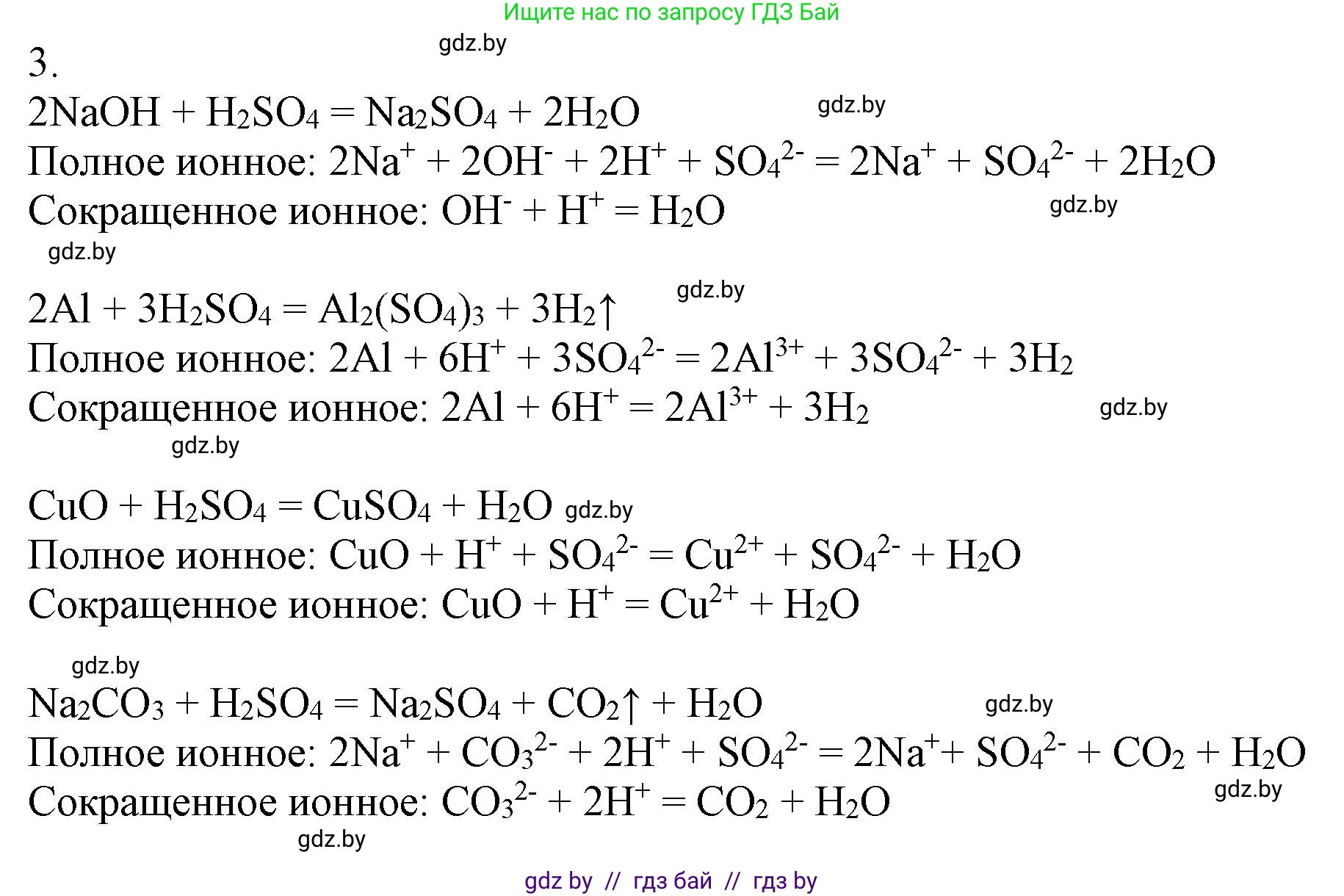Химия, 9 класс Учебник, авторы: Шиманович Игорь Евгеньевич, Василевская Елена Ивановна, Красицкий Василий Анатольевич, Сечко Ольга Ивановна, Сечко Ольга Ивановна, издательство Адукацыя i выхаванне, Минск, 2025, зелёного цвета, страница 65, номер 3, Решение