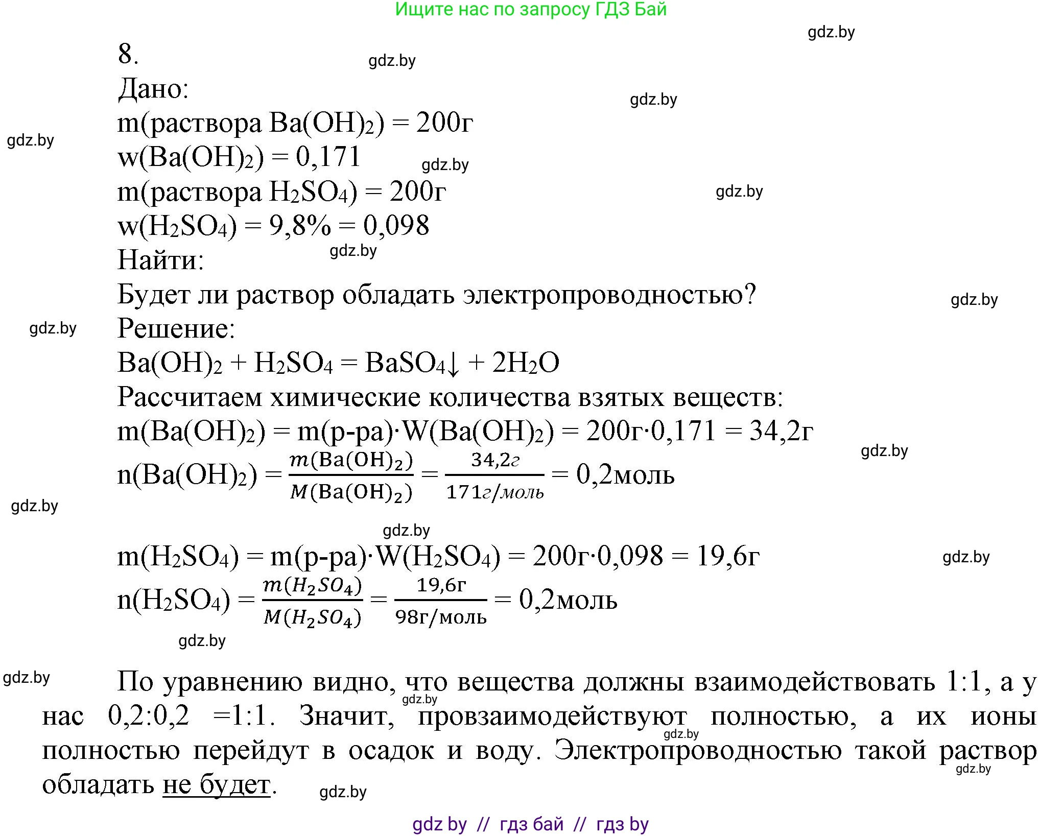 Химия, 9 класс Учебник, авторы: Шиманович Игорь Евгеньевич, Василевская Елена Ивановна, Красицкий Василий Анатольевич, Сечко Ольга Ивановна, Сечко Ольга Ивановна, издательство Адукацыя i выхаванне, Минск, 2025, зелёного цвета, страница 66, номер 8, Решение