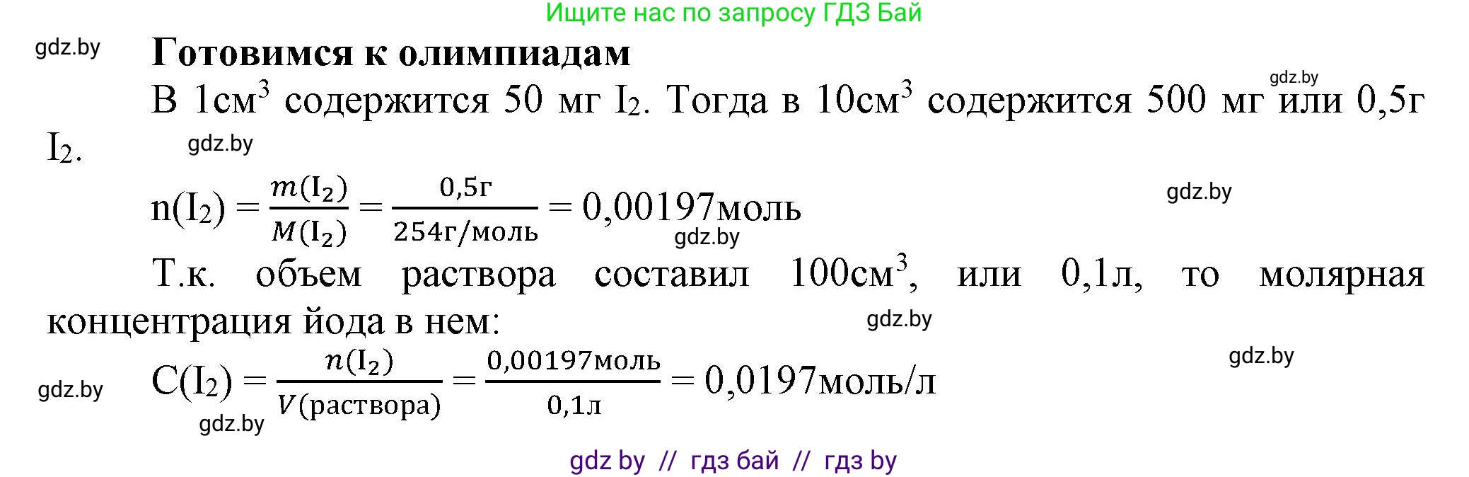 Химия, 9 класс Учебник, авторы: Шиманович Игорь Евгеньевич, Василевская Елена Ивановна, Красицкий Василий Анатольевич, Сечко Ольга Ивановна, Сечко Ольга Ивановна, издательство Адукацыя i выхаванне, Минск, 2025, зелёного цвета, страница 71, Решение