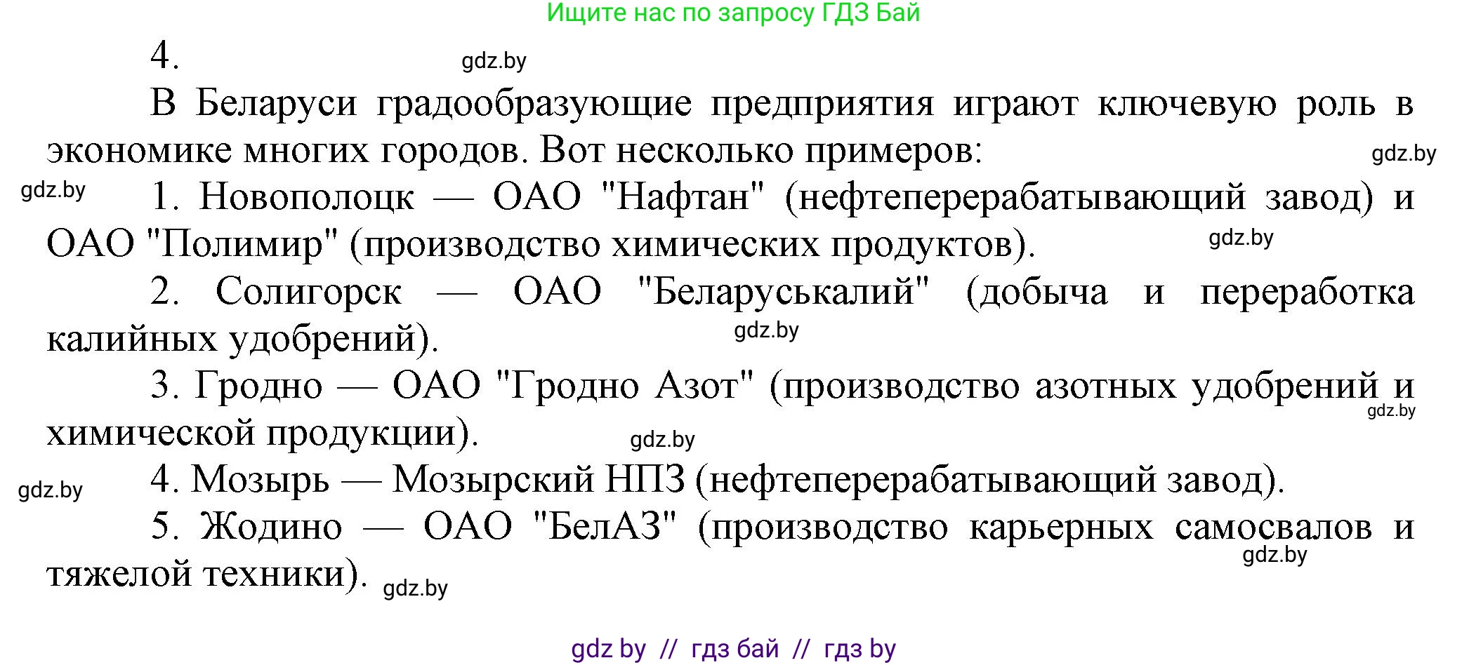 Химия, 9 класс Учебник, авторы: Шиманович Игорь Евгеньевич, Василевская Елена Ивановна, Красицкий Василий Анатольевич, Сечко Ольга Ивановна, Сечко Ольга Ивановна, издательство Адукацыя i выхаванне, Минск, 2025, зелёного цвета, страница 71, номер 4, Решение
