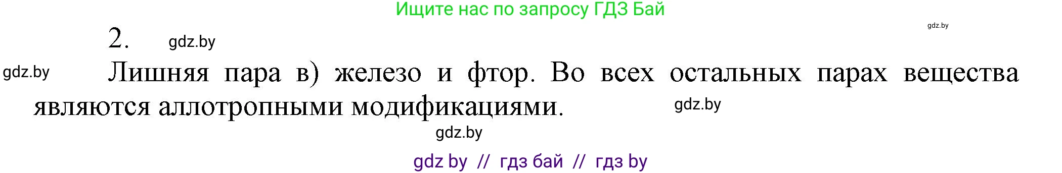 Химия, 9 класс Учебник, авторы: Шиманович Игорь Евгеньевич, Василевская Елена Ивановна, Красицкий Василий Анатольевич, Сечко Ольга Ивановна, Сечко Ольга Ивановна, издательство Адукацыя i выхаванне, Минск, 2025, зелёного цвета, страница 81, номер 2, Решение