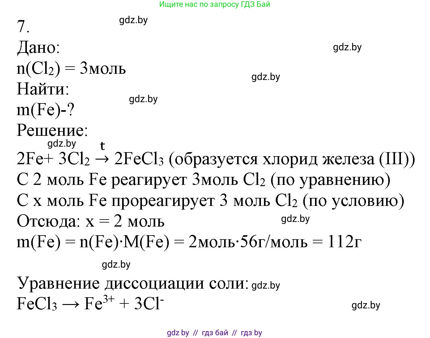 Химия, 9 класс Учебник, авторы: Шиманович Игорь Евгеньевич, Василевская Елена Ивановна, Красицкий Василий Анатольевич, Сечко Ольга Ивановна, Сечко Ольга Ивановна, издательство Адукацыя i выхаванне, Минск, 2025, зелёного цвета, страница 82, номер 7, Решение
