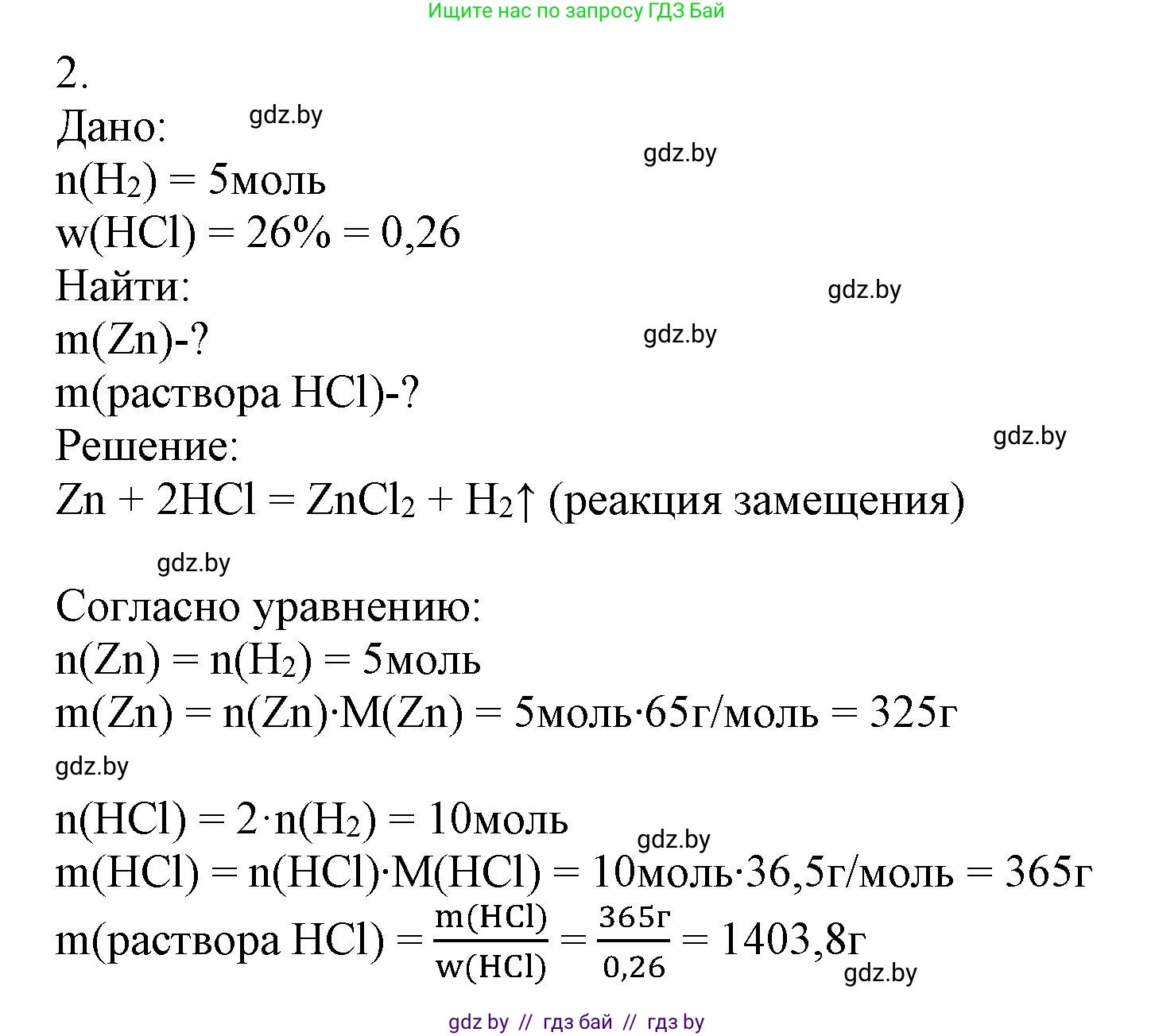 Химия, 9 класс Учебник, авторы: Шиманович Игорь Евгеньевич, Василевская Елена Ивановна, Красицкий Василий Анатольевич, Сечко Ольга Ивановна, Сечко Ольга Ивановна, издательство Адукацыя i выхаванне, Минск, 2025, зелёного цвета, страница 86, номер 2, Решение