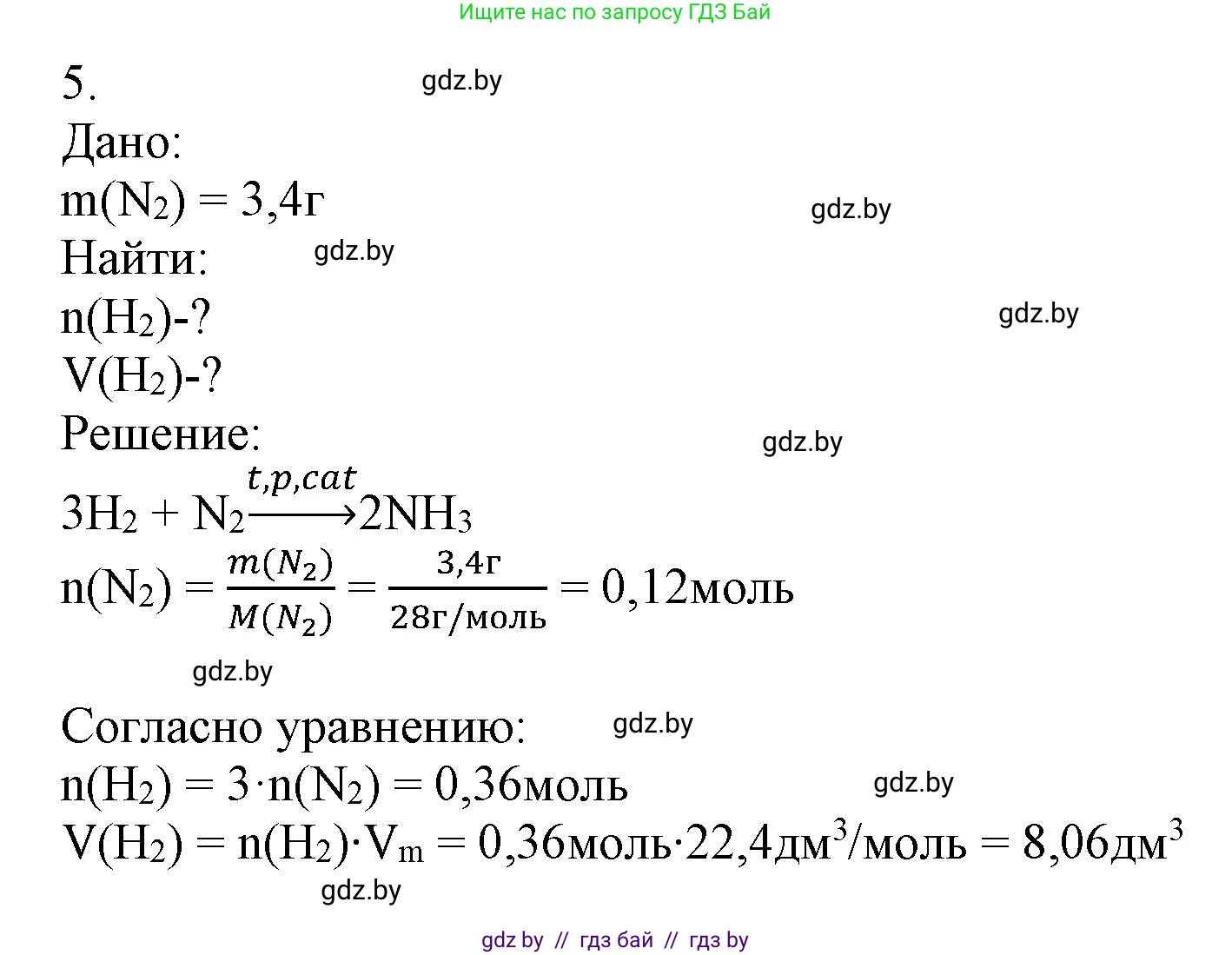 Химия, 9 класс Учебник, авторы: Шиманович Игорь Евгеньевич, Василевская Елена Ивановна, Красицкий Василий Анатольевич, Сечко Ольга Ивановна, Сечко Ольга Ивановна, издательство Адукацыя i выхаванне, Минск, 2025, зелёного цвета, страница 86, номер 5, Решение