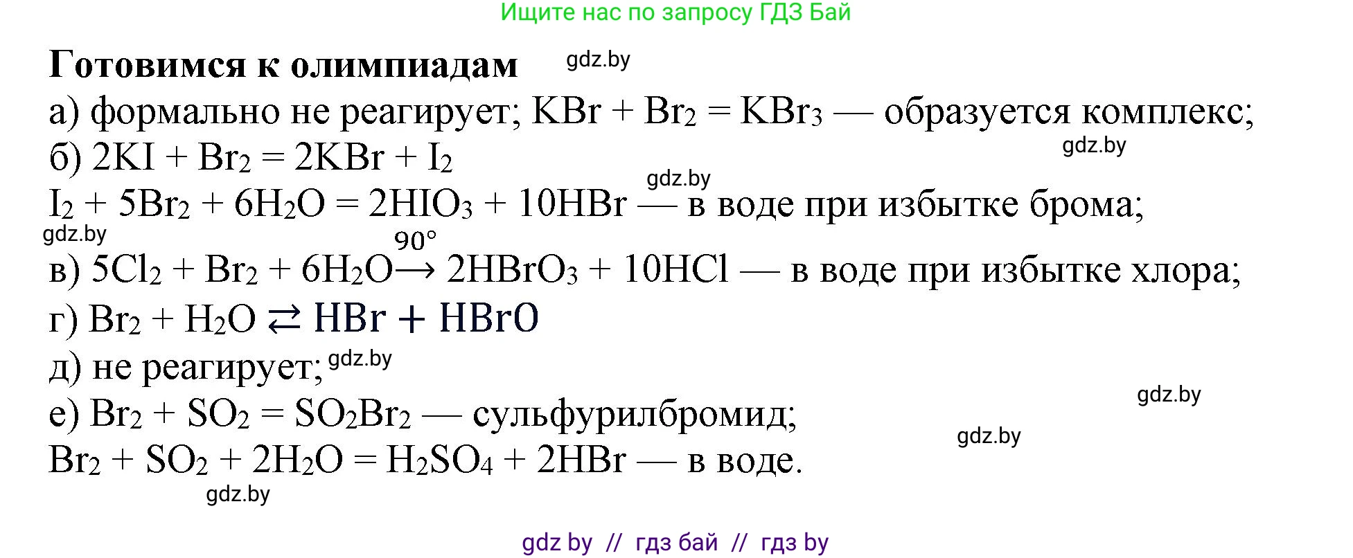 Химия, 9 класс Учебник, авторы: Шиманович Игорь Евгеньевич, Василевская Елена Ивановна, Красицкий Василий Анатольевич, Сечко Ольга Ивановна, Сечко Ольга Ивановна, издательство Адукацыя i выхаванне, Минск, 2025, зелёного цвета, страница 91, Решение