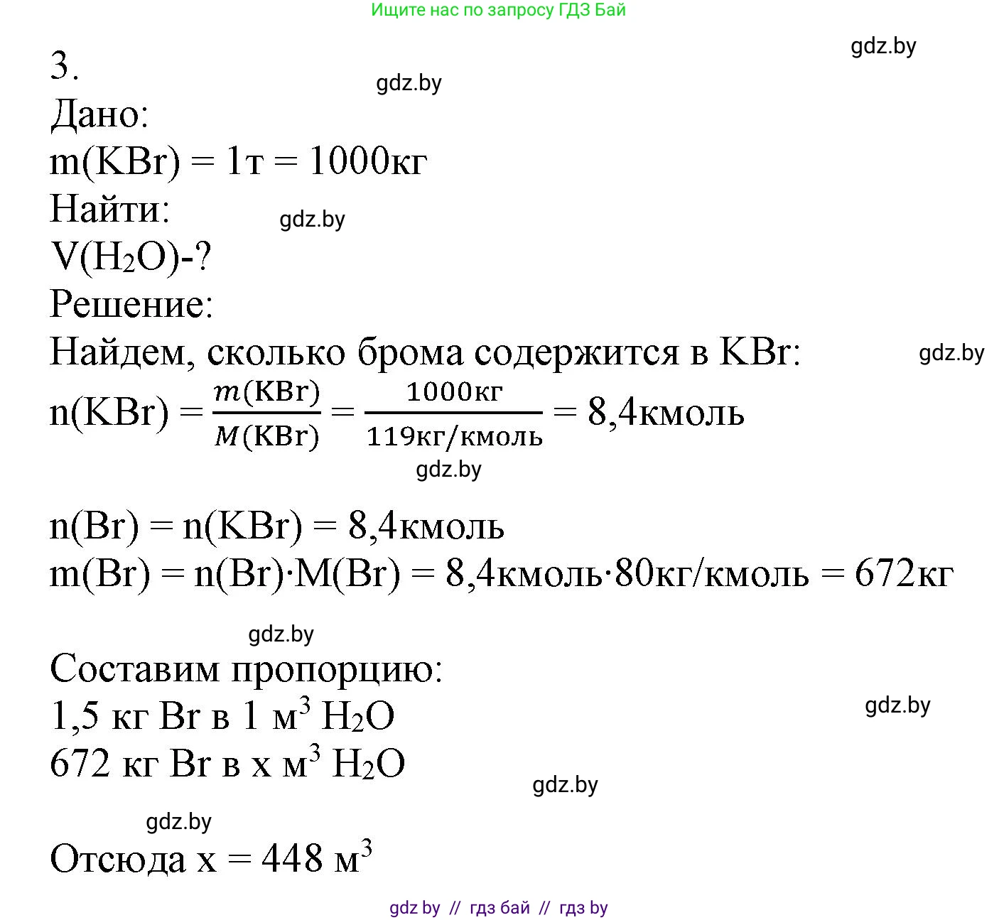 Химия, 9 класс Учебник, авторы: Шиманович Игорь Евгеньевич, Василевская Елена Ивановна, Красицкий Василий Анатольевич, Сечко Ольга Ивановна, Сечко Ольга Ивановна, издательство Адукацыя i выхаванне, Минск, 2025, зелёного цвета, страница 91, номер 3, Решение