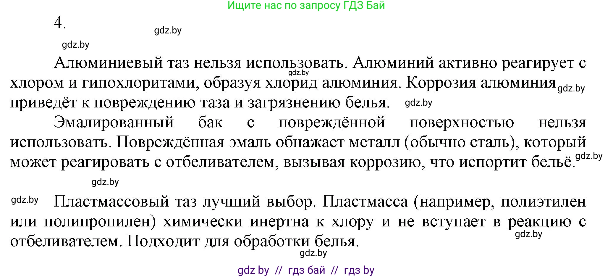 Химия, 9 класс Учебник, авторы: Шиманович Игорь Евгеньевич, Василевская Елена Ивановна, Красицкий Василий Анатольевич, Сечко Ольга Ивановна, Сечко Ольга Ивановна, издательство Адукацыя i выхаванне, Минск, 2025, зелёного цвета, страница 91, номер 4, Решение