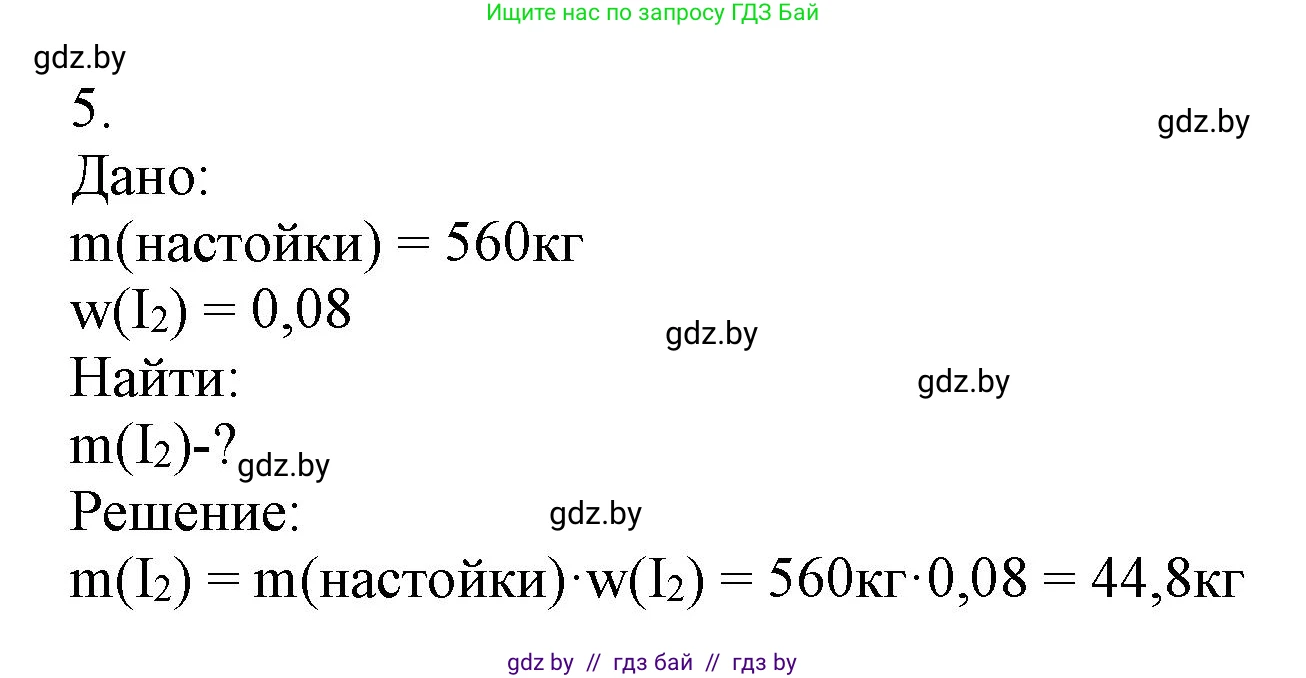 Химия, 9 класс Учебник, авторы: Шиманович Игорь Евгеньевич, Василевская Елена Ивановна, Красицкий Василий Анатольевич, Сечко Ольга Ивановна, Сечко Ольга Ивановна, издательство Адукацыя i выхаванне, Минск, 2025, зелёного цвета, страница 91, номер 5, Решение