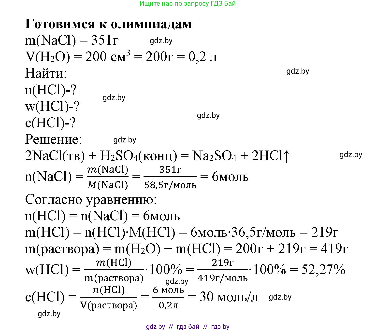 Химия, 9 класс Учебник, авторы: Шиманович Игорь Евгеньевич, Василевская Елена Ивановна, Красицкий Василий Анатольевич, Сечко Ольга Ивановна, Сечко Ольга Ивановна, издательство Адукацыя i выхаванне, Минск, 2025, зелёного цвета, страница 97, Решение