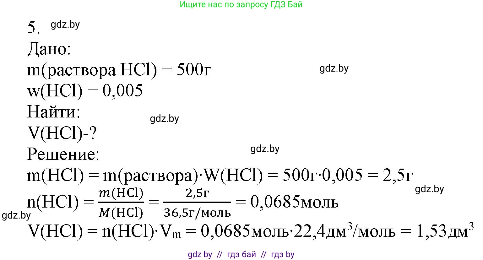 Химия, 9 класс Учебник, авторы: Шиманович Игорь Евгеньевич, Василевская Елена Ивановна, Красицкий Василий Анатольевич, Сечко Ольга Ивановна, Сечко Ольга Ивановна, издательство Адукацыя i выхаванне, Минск, 2025, зелёного цвета, страница 97, номер 5, Решение