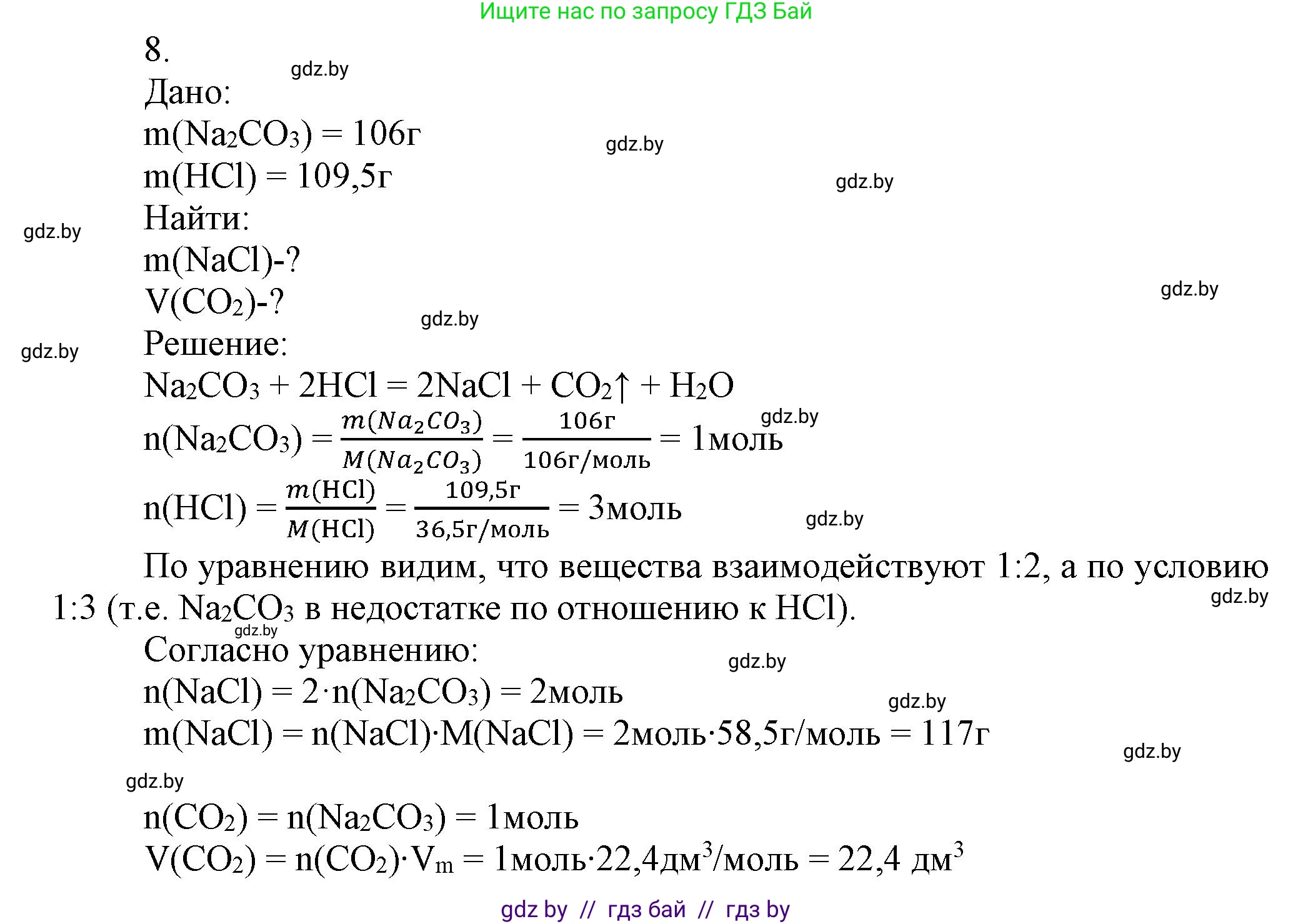 Химия, 9 класс Учебник, авторы: Шиманович Игорь Евгеньевич, Василевская Елена Ивановна, Красицкий Василий Анатольевич, Сечко Ольга Ивановна, Сечко Ольга Ивановна, издательство Адукацыя i выхаванне, Минск, 2025, зелёного цвета, страница 97, номер 8, Решение