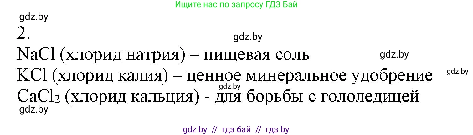 Химия, 9 класс Учебник, авторы: Шиманович Игорь Евгеньевич, Василевская Елена Ивановна, Красицкий Василий Анатольевич, Сечко Ольга Ивановна, Сечко Ольга Ивановна, издательство Адукацыя i выхаванне, Минск, 2025, зелёного цвета, страница 101, номер 2, Решение