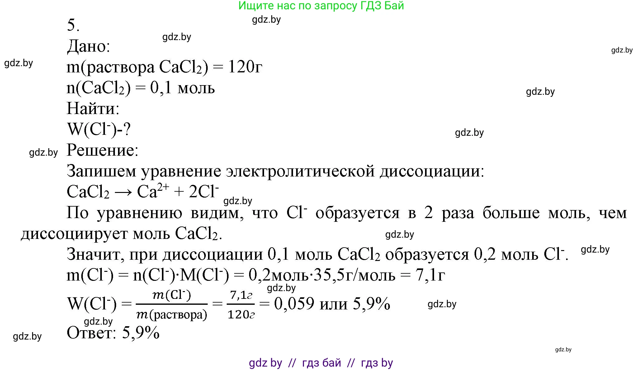 Химия, 9 класс Учебник, авторы: Шиманович Игорь Евгеньевич, Василевская Елена Ивановна, Красицкий Василий Анатольевич, Сечко Ольга Ивановна, Сечко Ольга Ивановна, издательство Адукацыя i выхаванне, Минск, 2025, зелёного цвета, страница 102, номер 5, Решение