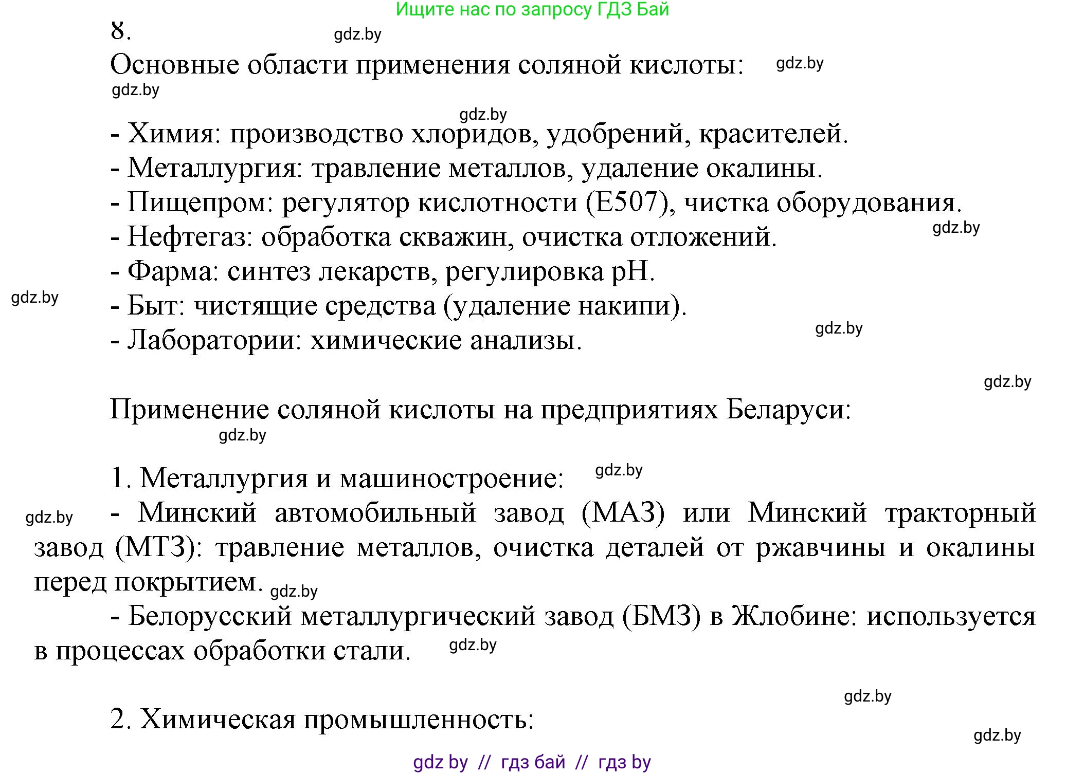 Химия, 9 класс Учебник, авторы: Шиманович Игорь Евгеньевич, Василевская Елена Ивановна, Красицкий Василий Анатольевич, Сечко Ольга Ивановна, Сечко Ольга Ивановна, издательство Адукацыя i выхаванне, Минск, 2025, зелёного цвета, страница 102, номер 8, Решение