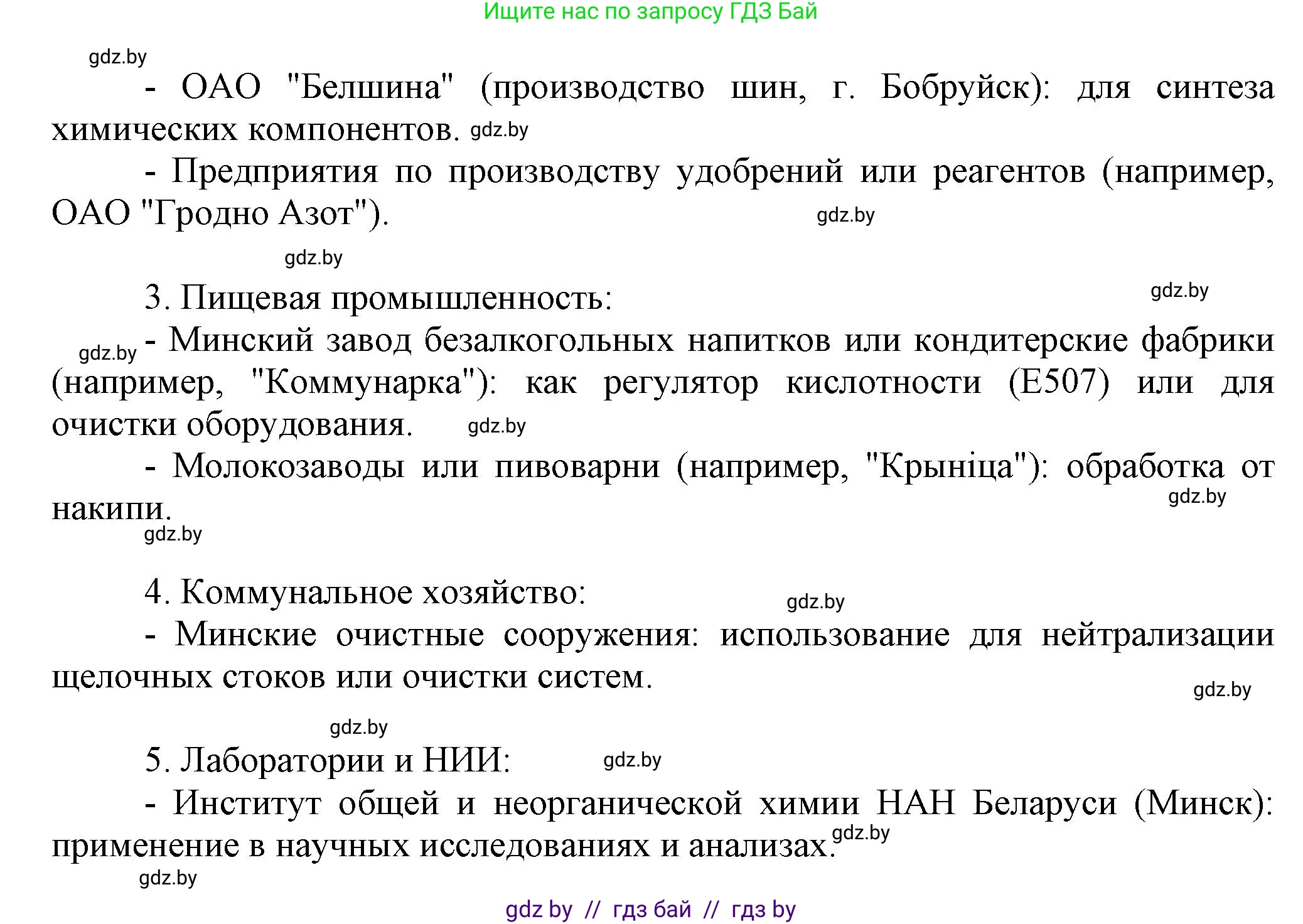 Химия, 9 класс Учебник, авторы: Шиманович Игорь Евгеньевич, Василевская Елена Ивановна, Красицкий Василий Анатольевич, Сечко Ольга Ивановна, Сечко Ольга Ивановна, издательство Адукацыя i выхаванне, Минск, 2025, зелёного цвета, страница 102, номер 8, Решение (продолжение 2)