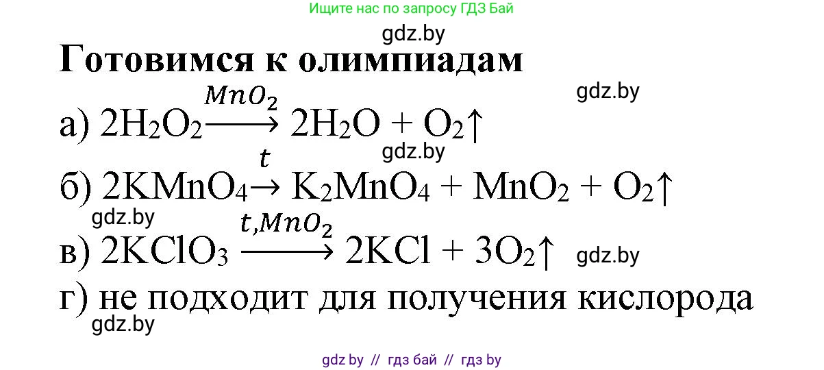 Химия, 9 класс Учебник, авторы: Шиманович Игорь Евгеньевич, Василевская Елена Ивановна, Красицкий Василий Анатольевич, Сечко Ольга Ивановна, Сечко Ольга Ивановна, издательство Адукацыя i выхаванне, Минск, 2025, зелёного цвета, страница 105, Решение