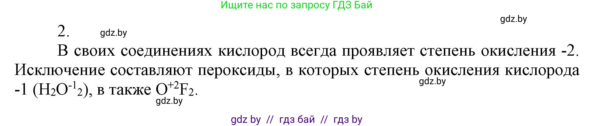 Химия, 9 класс Учебник, авторы: Шиманович Игорь Евгеньевич, Василевская Елена Ивановна, Красицкий Василий Анатольевич, Сечко Ольга Ивановна, Сечко Ольга Ивановна, издательство Адукацыя i выхаванне, Минск, 2025, зелёного цвета, страница 105, номер 2, Решение