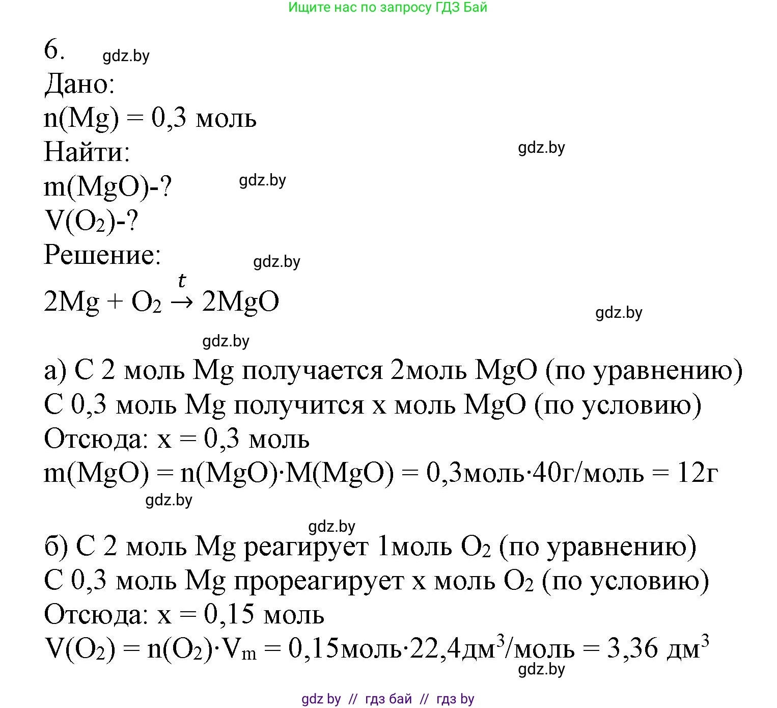 Химия, 9 класс Учебник, авторы: Шиманович Игорь Евгеньевич, Василевская Елена Ивановна, Красицкий Василий Анатольевич, Сечко Ольга Ивановна, Сечко Ольга Ивановна, издательство Адукацыя i выхаванне, Минск, 2025, зелёного цвета, страница 105, номер 6, Решение
