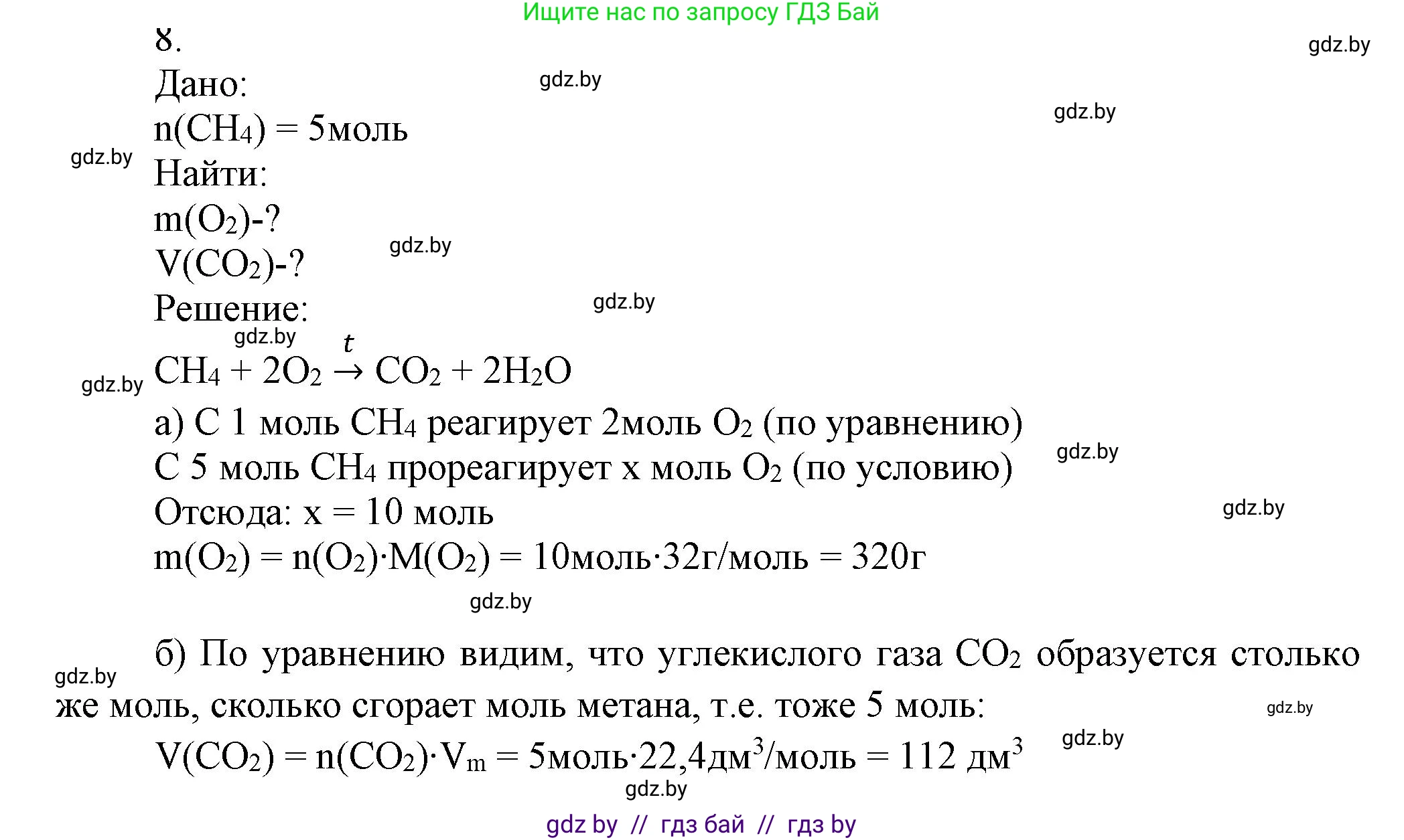 Химия, 9 класс Учебник, авторы: Шиманович Игорь Евгеньевич, Василевская Елена Ивановна, Красицкий Василий Анатольевич, Сечко Ольга Ивановна, Сечко Ольга Ивановна, издательство Адукацыя i выхаванне, Минск, 2025, зелёного цвета, страница 105, номер 8, Решение