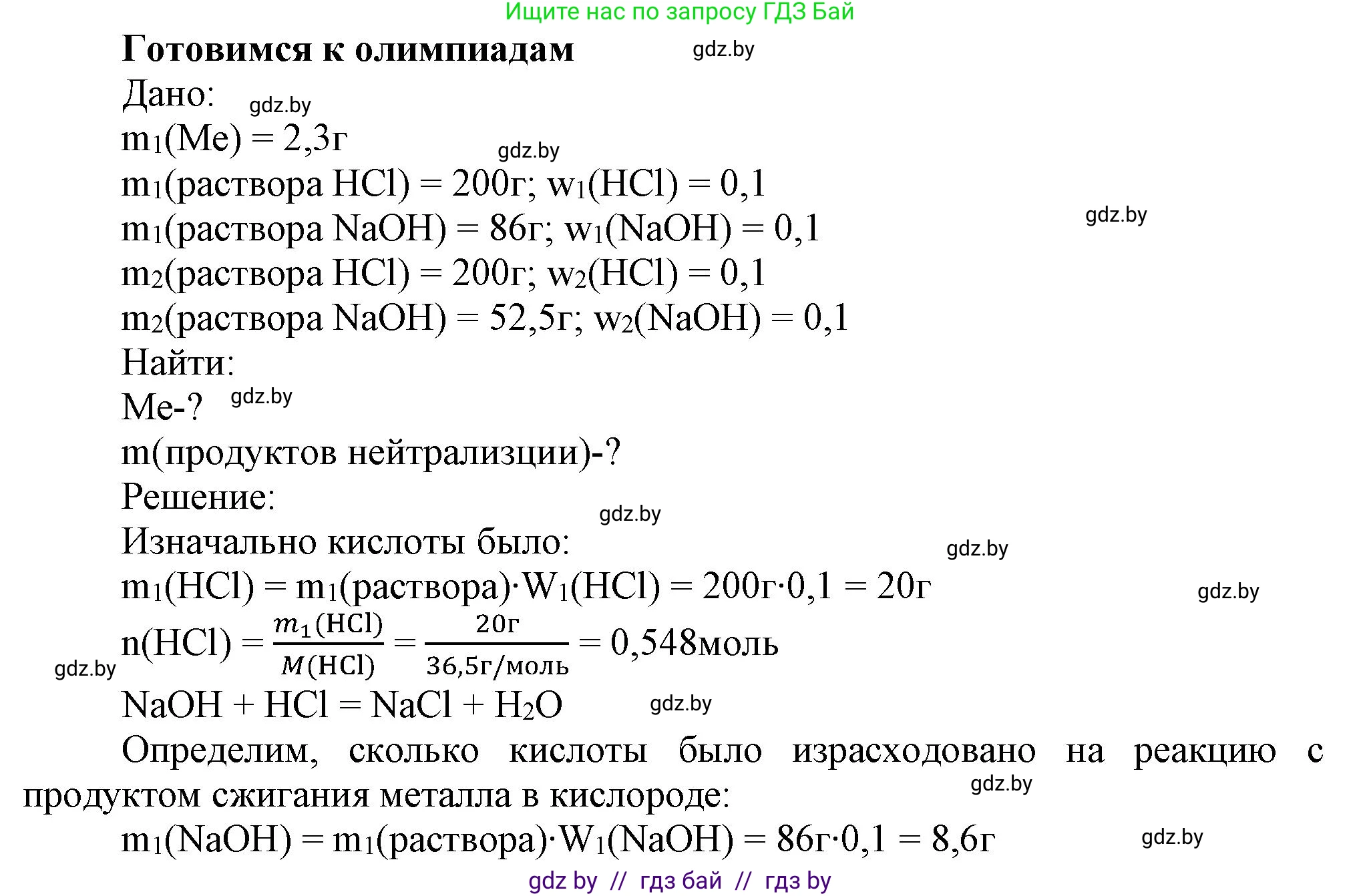 Химия, 9 класс Учебник, авторы: Шиманович Игорь Евгеньевич, Василевская Елена Ивановна, Красицкий Василий Анатольевич, Сечко Ольга Ивановна, Сечко Ольга Ивановна, издательство Адукацыя i выхаванне, Минск, 2025, зелёного цвета, страница 109, Решение