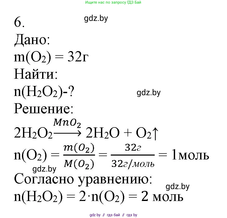 Химия, 9 класс Учебник, авторы: Шиманович Игорь Евгеньевич, Василевская Елена Ивановна, Красицкий Василий Анатольевич, Сечко Ольга Ивановна, Сечко Ольга Ивановна, издательство Адукацыя i выхаванне, Минск, 2025, зелёного цвета, страница 109, номер 6, Решение