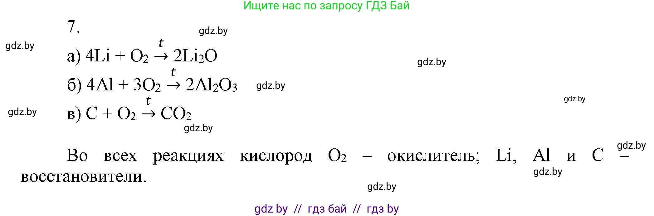 Химия, 9 класс Учебник, авторы: Шиманович Игорь Евгеньевич, Василевская Елена Ивановна, Красицкий Василий Анатольевич, Сечко Ольга Ивановна, Сечко Ольга Ивановна, издательство Адукацыя i выхаванне, Минск, 2025, зелёного цвета, страница 109, номер 7, Решение