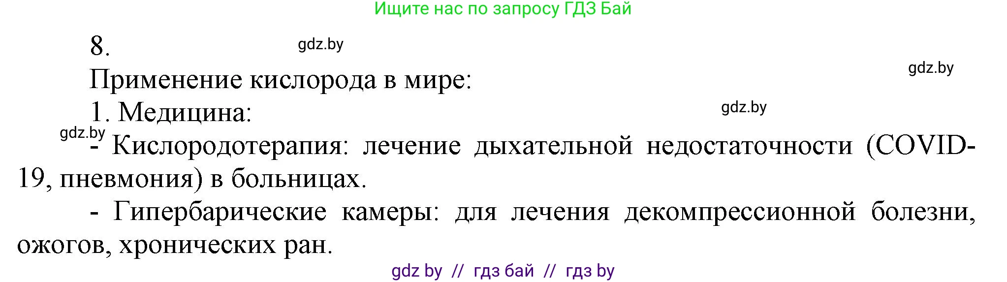 Химия, 9 класс Учебник, авторы: Шиманович Игорь Евгеньевич, Василевская Елена Ивановна, Красицкий Василий Анатольевич, Сечко Ольга Ивановна, Сечко Ольга Ивановна, издательство Адукацыя i выхаванне, Минск, 2025, зелёного цвета, страница 109, номер 8, Решение