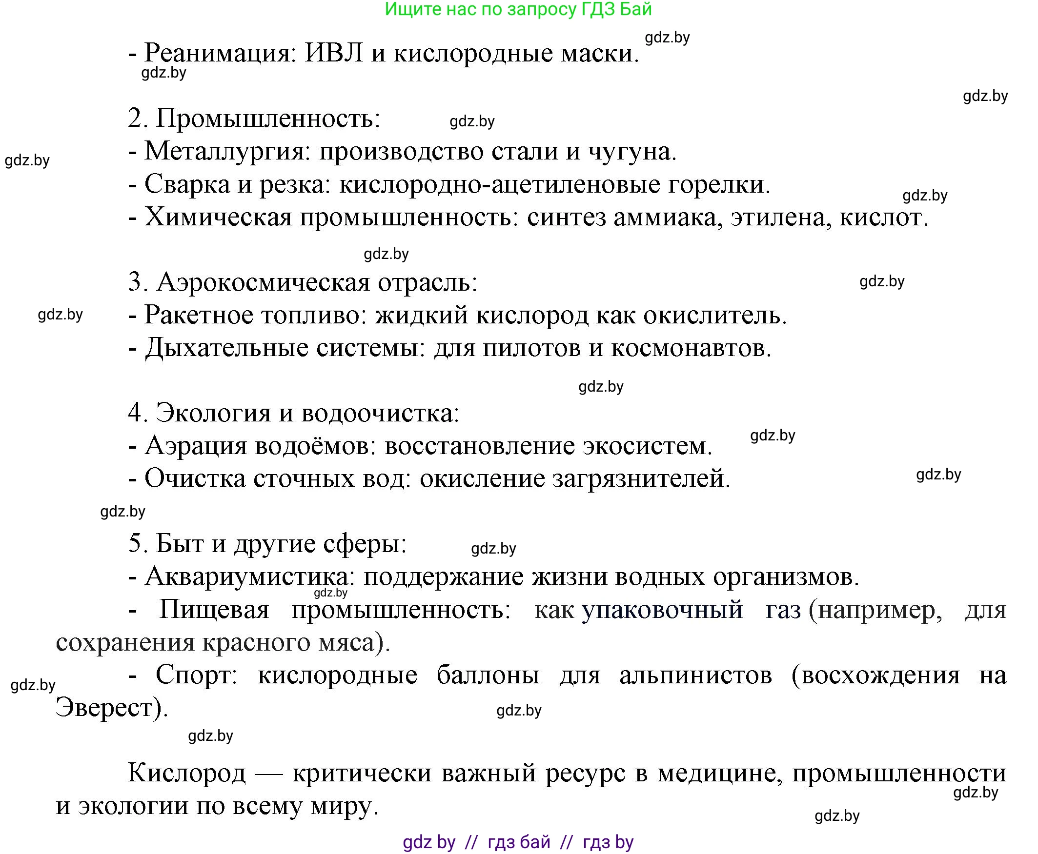 Химия, 9 класс Учебник, авторы: Шиманович Игорь Евгеньевич, Василевская Елена Ивановна, Красицкий Василий Анатольевич, Сечко Ольга Ивановна, Сечко Ольга Ивановна, издательство Адукацыя i выхаванне, Минск, 2025, зелёного цвета, страница 109, номер 8, Решение (продолжение 2)