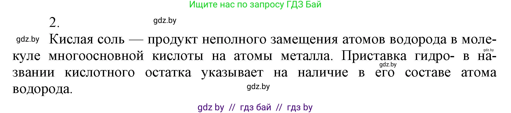 Химия, 9 класс Учебник, авторы: Шиманович Игорь Евгеньевич, Василевская Елена Ивановна, Красицкий Василий Анатольевич, Сечко Ольга Ивановна, Сечко Ольга Ивановна, издательство Адукацыя i выхаванне, Минск, 2025, зелёного цвета, страница 116, номер 2, Решение