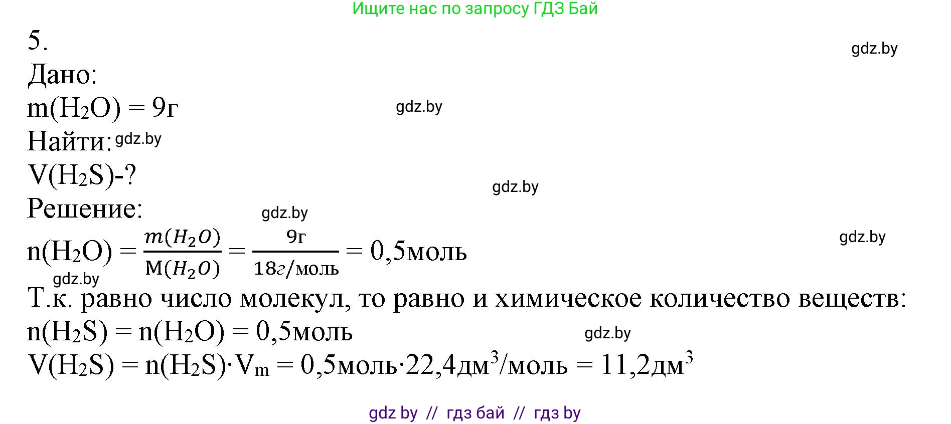 Химия, 9 класс Учебник, авторы: Шиманович Игорь Евгеньевич, Василевская Елена Ивановна, Красицкий Василий Анатольевич, Сечко Ольга Ивановна, Сечко Ольга Ивановна, издательство Адукацыя i выхаванне, Минск, 2025, зелёного цвета, страница 116, номер 5, Решение