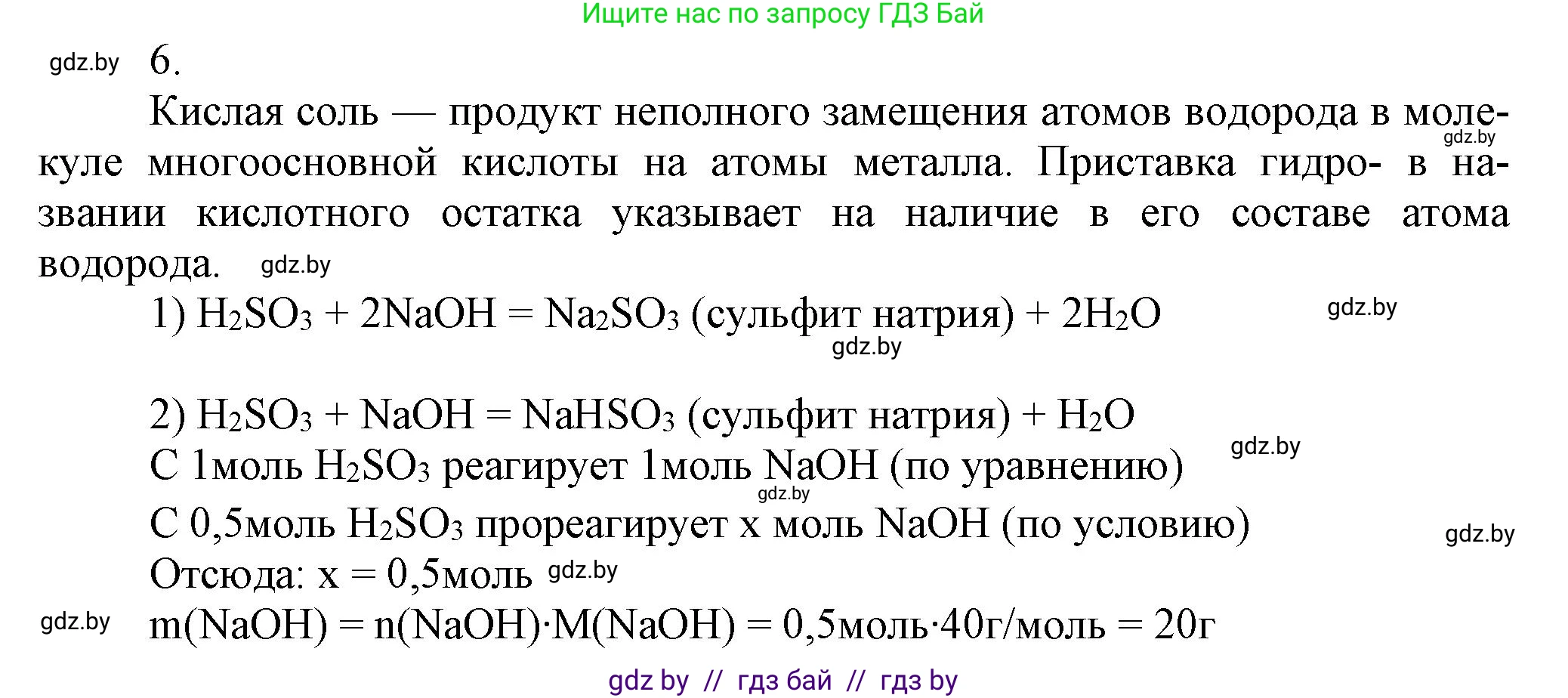 Химия, 9 класс Учебник, авторы: Шиманович Игорь Евгеньевич, Василевская Елена Ивановна, Красицкий Василий Анатольевич, Сечко Ольга Ивановна, Сечко Ольга Ивановна, издательство Адукацыя i выхаванне, Минск, 2025, зелёного цвета, страница 119, номер 6, Решение