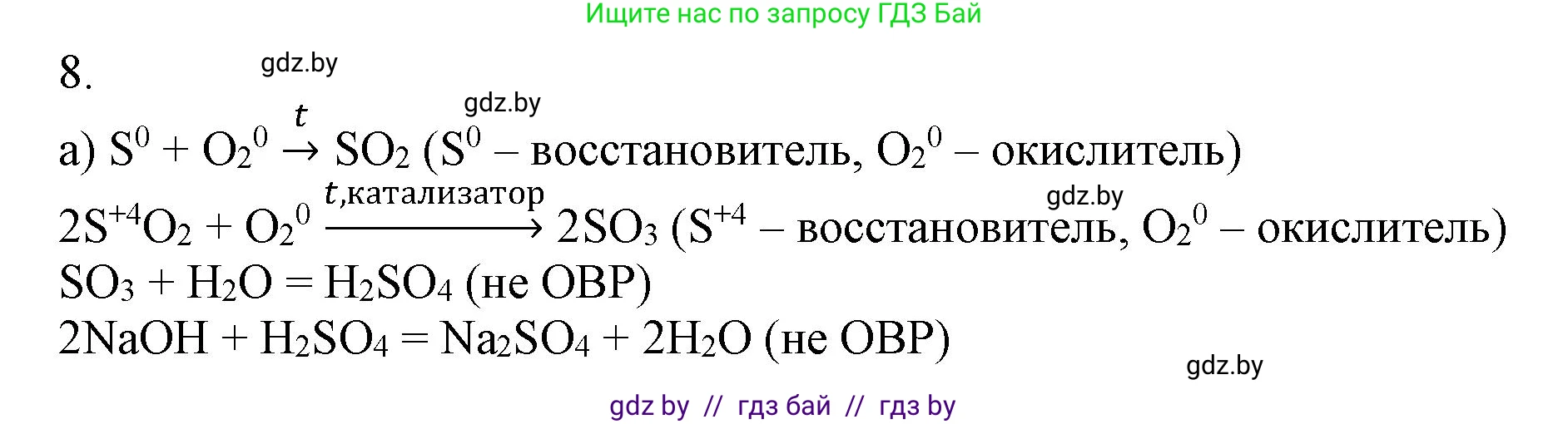 Химия, 9 класс Учебник, авторы: Шиманович Игорь Евгеньевич, Василевская Елена Ивановна, Красицкий Василий Анатольевич, Сечко Ольга Ивановна, Сечко Ольга Ивановна, издательство Адукацыя i выхаванне, Минск, 2025, зелёного цвета, страница 119, номер 8, Решение
