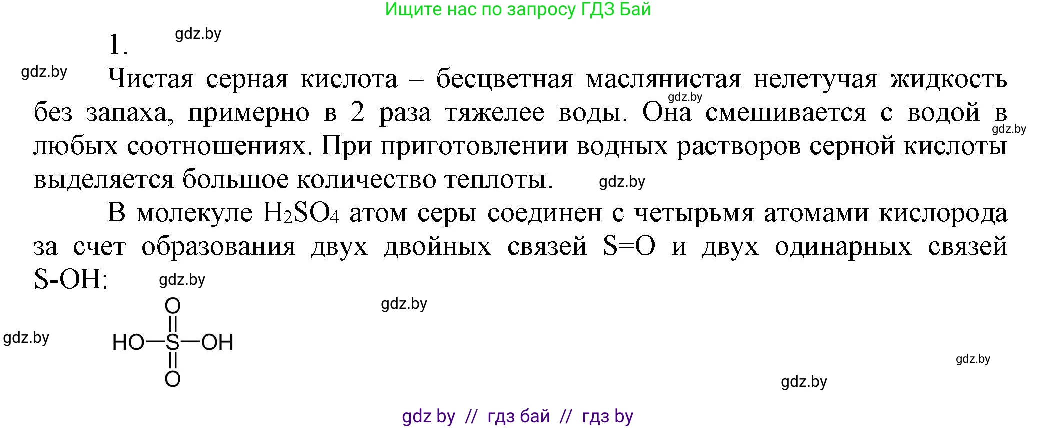 Химия, 9 класс Учебник, авторы: Шиманович Игорь Евгеньевич, Василевская Елена Ивановна, Красицкий Василий Анатольевич, Сечко Ольга Ивановна, Сечко Ольга Ивановна, издательство Адукацыя i выхаванне, Минск, 2025, зелёного цвета, страница 124, номер 1, Решение