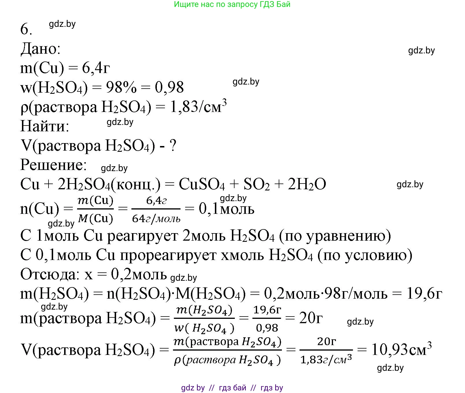 Химия, 9 класс Учебник, авторы: Шиманович Игорь Евгеньевич, Василевская Елена Ивановна, Красицкий Василий Анатольевич, Сечко Ольга Ивановна, Сечко Ольга Ивановна, издательство Адукацыя i выхаванне, Минск, 2025, зелёного цвета, страница 124, номер 6, Решение