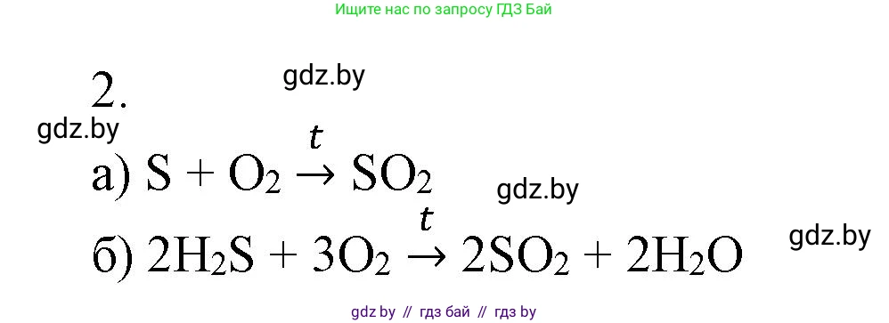 Химия, 9 класс Учебник, авторы: Шиманович Игорь Евгеньевич, Василевская Елена Ивановна, Красицкий Василий Анатольевич, Сечко Ольга Ивановна, Сечко Ольга Ивановна, издательство Адукацыя i выхаванне, Минск, 2025, зелёного цвета, страница 130, номер 2, Решение