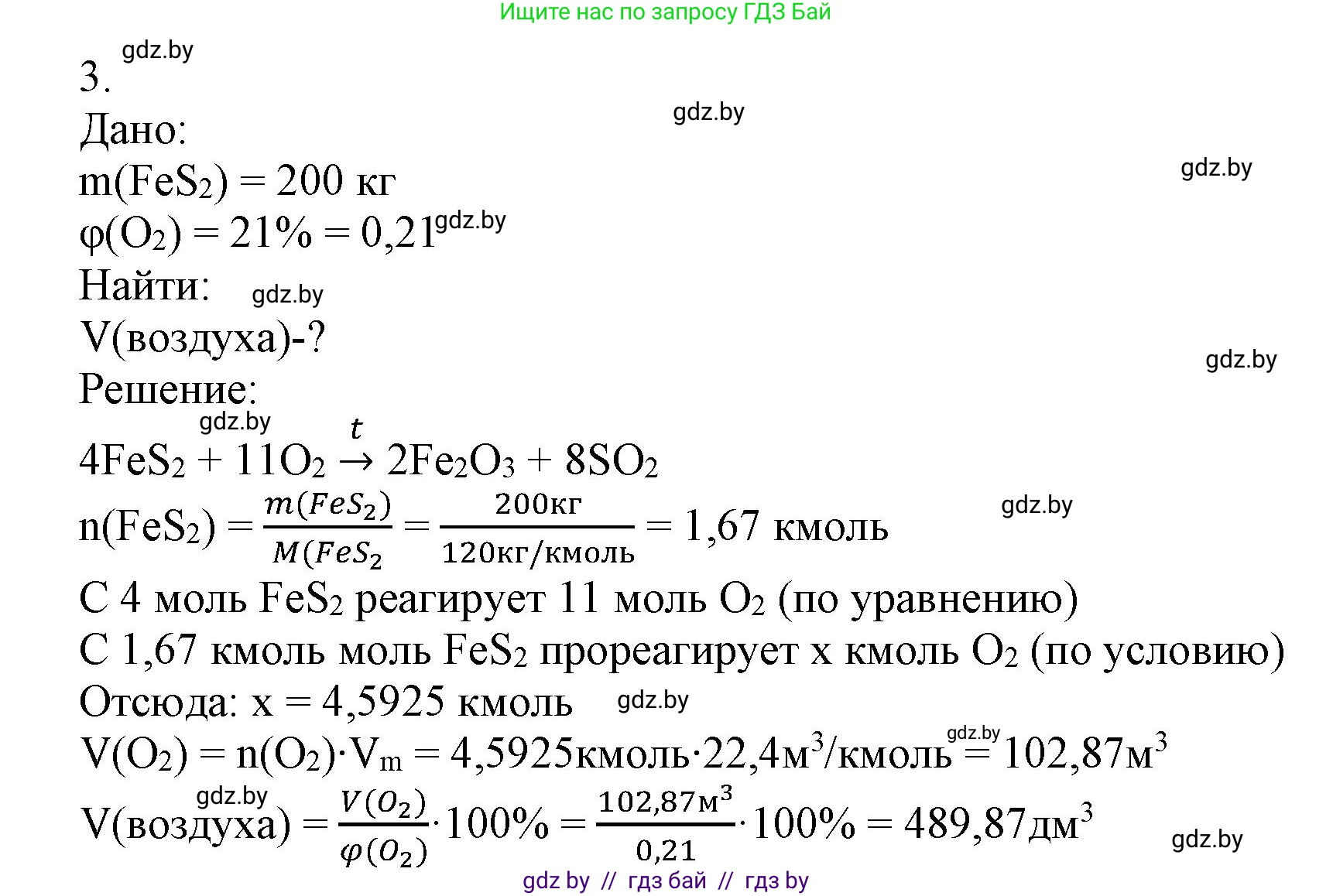 Химия, 9 класс Учебник, авторы: Шиманович Игорь Евгеньевич, Василевская Елена Ивановна, Красицкий Василий Анатольевич, Сечко Ольга Ивановна, Сечко Ольга Ивановна, издательство Адукацыя i выхаванне, Минск, 2025, зелёного цвета, страница 130, номер 3, Решение
