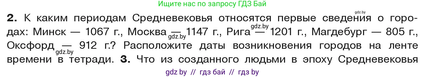 История средних веков, 6 класс Учебник, авторы: Прохоров Андрей Аркадьевич, Федосик Виктор Анатольевич, Темушев Степан Николаевич, издательство Народная асвета, Минск, 2023, красного цвета, страница 9, номер 2, Условия