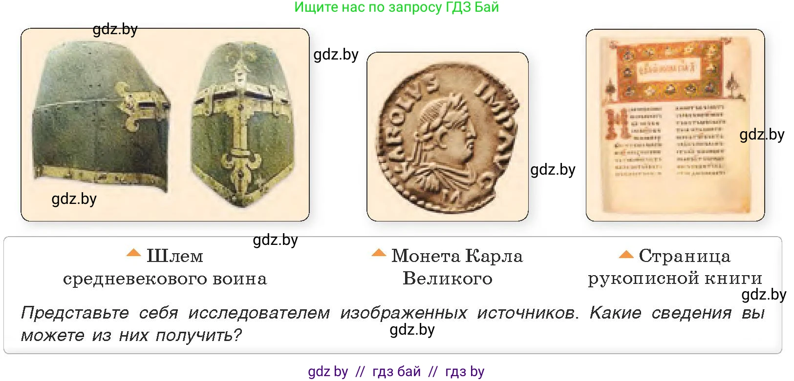 История средних веков, 6 класс Учебник, авторы: Прохоров Андрей Аркадьевич, Федосик Виктор Анатольевич, Темушев Степан Николаевич, издательство Народная асвета, Минск, 2023, красного цвета, страница 8, номер 3, Условия