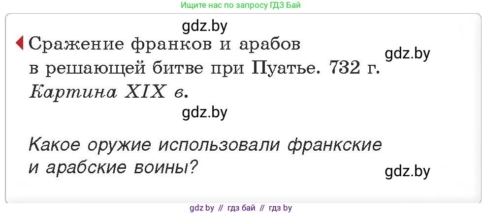 История средних веков, 6 класс Учебник, авторы: Прохоров Андрей Аркадьевич, Федосик Виктор Анатольевич, Темушев Степан Николаевич, издательство Народная асвета, Минск, 2023, красного цвета, страница 14, номер 4, Условия