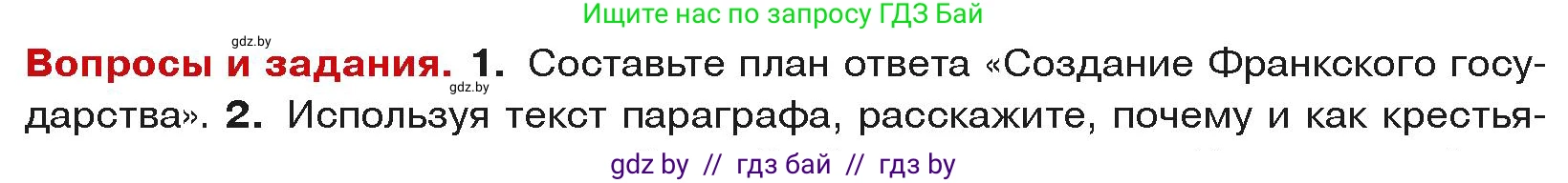 История средних веков, 6 класс Учебник, авторы: Прохоров Андрей Аркадьевич, Федосик Виктор Анатольевич, Темушев Степан Николаевич, издательство Народная асвета, Минск, 2023, красного цвета, страница 21, номер 1, Условия