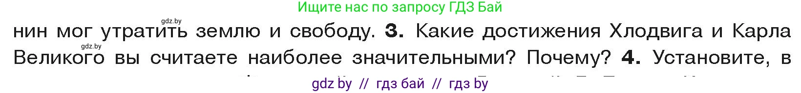 История средних веков, 6 класс Учебник, авторы: Прохоров Андрей Аркадьевич, Федосик Виктор Анатольевич, Темушев Степан Николаевич, издательство Народная асвета, Минск, 2023, красного цвета, страница 21, номер 3, Условия