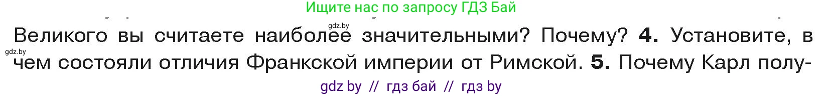 История средних веков, 6 класс Учебник, авторы: Прохоров Андрей Аркадьевич, Федосик Виктор Анатольевич, Темушев Степан Николаевич, издательство Народная асвета, Минск, 2023, красного цвета, страница 21, номер 4, Условия