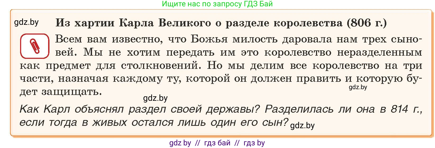 История средних веков, 6 класс Учебник, авторы: Прохоров Андрей Аркадьевич, Федосик Виктор Анатольевич, Темушев Степан Николаевич, издательство Народная асвета, Минск, 2023, красного цвета, страница 20, номер 3, Условия