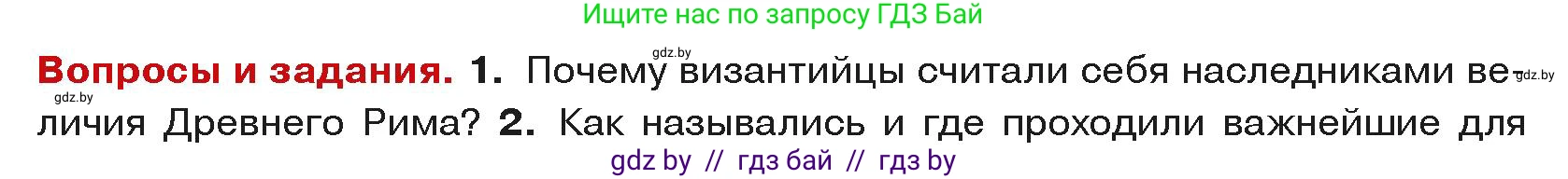 История средних веков, 6 класс Учебник, авторы: Прохоров Андрей Аркадьевич, Федосик Виктор Анатольевич, Темушев Степан Николаевич, издательство Народная асвета, Минск, 2023, красного цвета, страница 28, номер 1, Условия