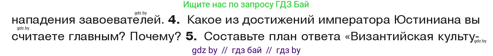 История средних веков, 6 класс Учебник, авторы: Прохоров Андрей Аркадьевич, Федосик Виктор Анатольевич, Темушев Степан Николаевич, издательство Народная асвета, Минск, 2023, красного цвета, страница 28, номер 4, Условия