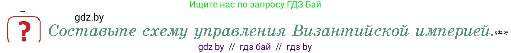 История средних веков, 6 класс Учебник, авторы: Прохоров Андрей Аркадьевич, Федосик Виктор Анатольевич, Темушев Степан Николаевич, издательство Народная асвета, Минск, 2023, красного цвета, страница 24, номер 2, Условия
