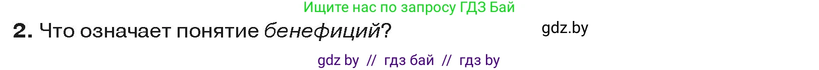 История средних веков, 6 класс Учебник, авторы: Прохоров Андрей Аркадьевич, Федосик Виктор Анатольевич, Темушев Степан Николаевич, издательство Народная асвета, Минск, 2023, красного цвета, страница 29, Условия