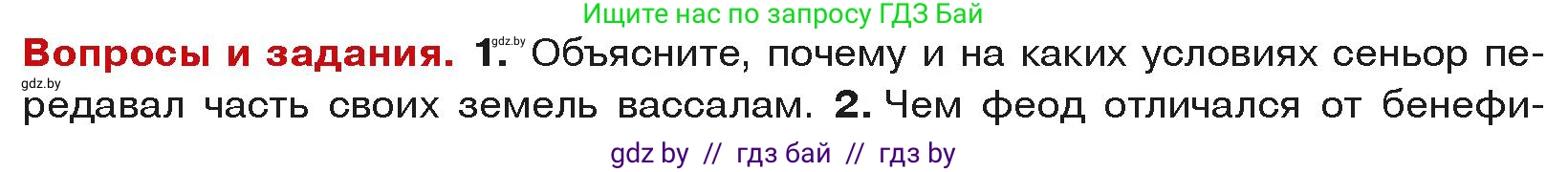 История средних веков, 6 класс Учебник, авторы: Прохоров Андрей Аркадьевич, Федосик Виктор Анатольевич, Темушев Степан Николаевич, издательство Народная асвета, Минск, 2023, красного цвета, страница 34, номер 1, Условия